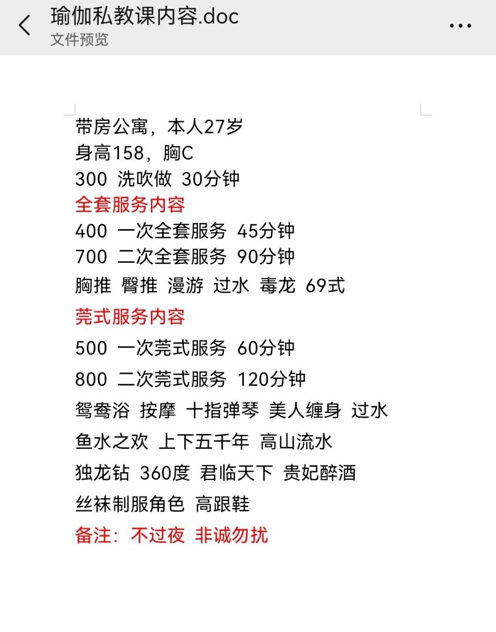 瑜伽私教、丝袜制服、清纯、甜美（广西壮族自治区、柳州市）资料图片第 3 张