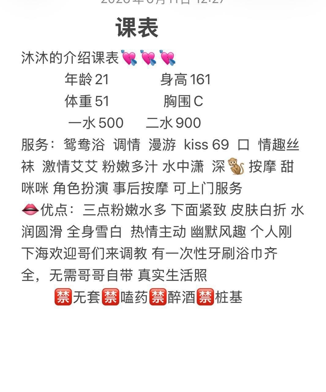 包夜、上门、清纯（湖南省、长沙市）资料图片第 4 张