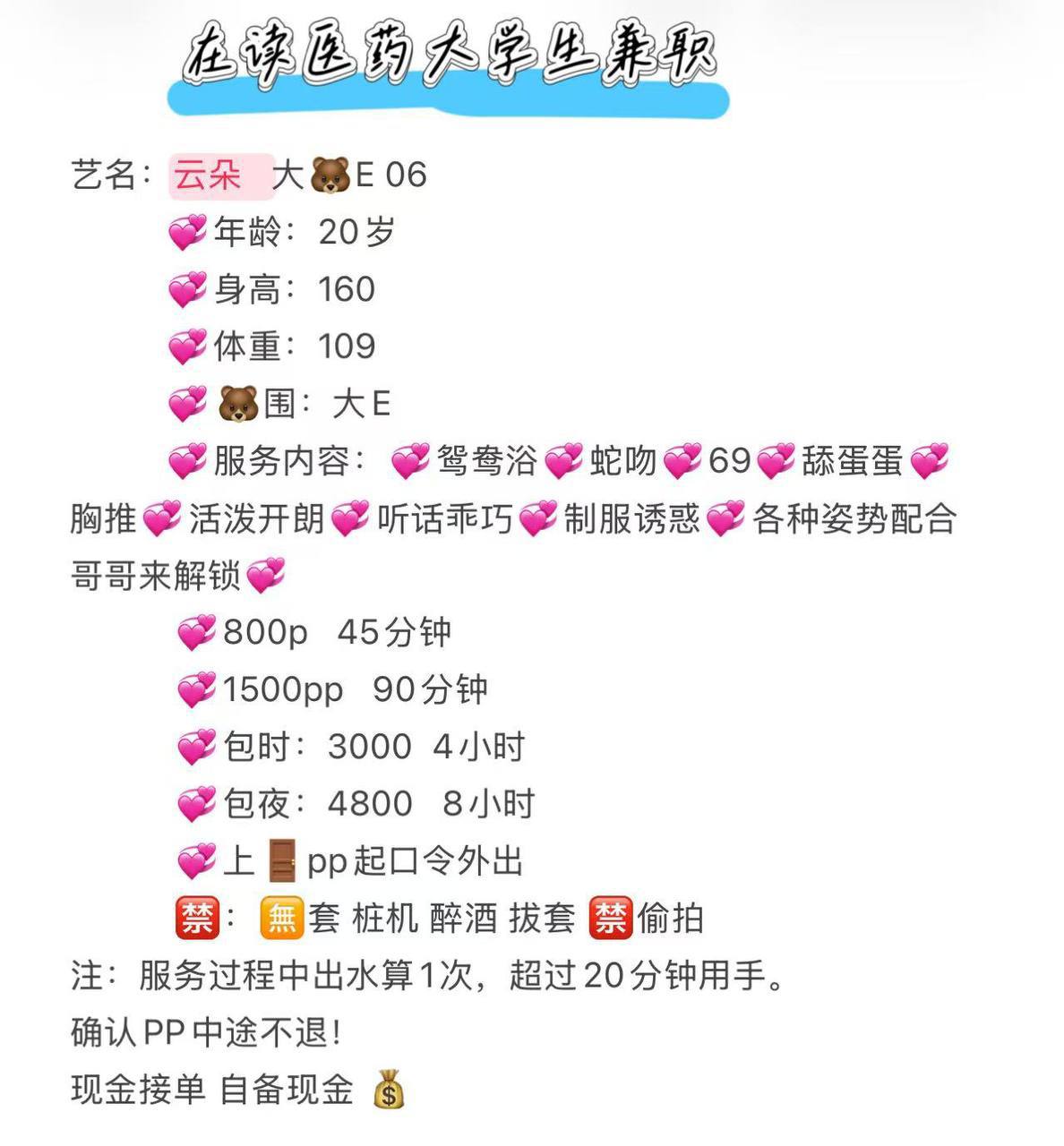 少女感、长腿、清纯（杭州市、浙江省）资料图片第 3 张