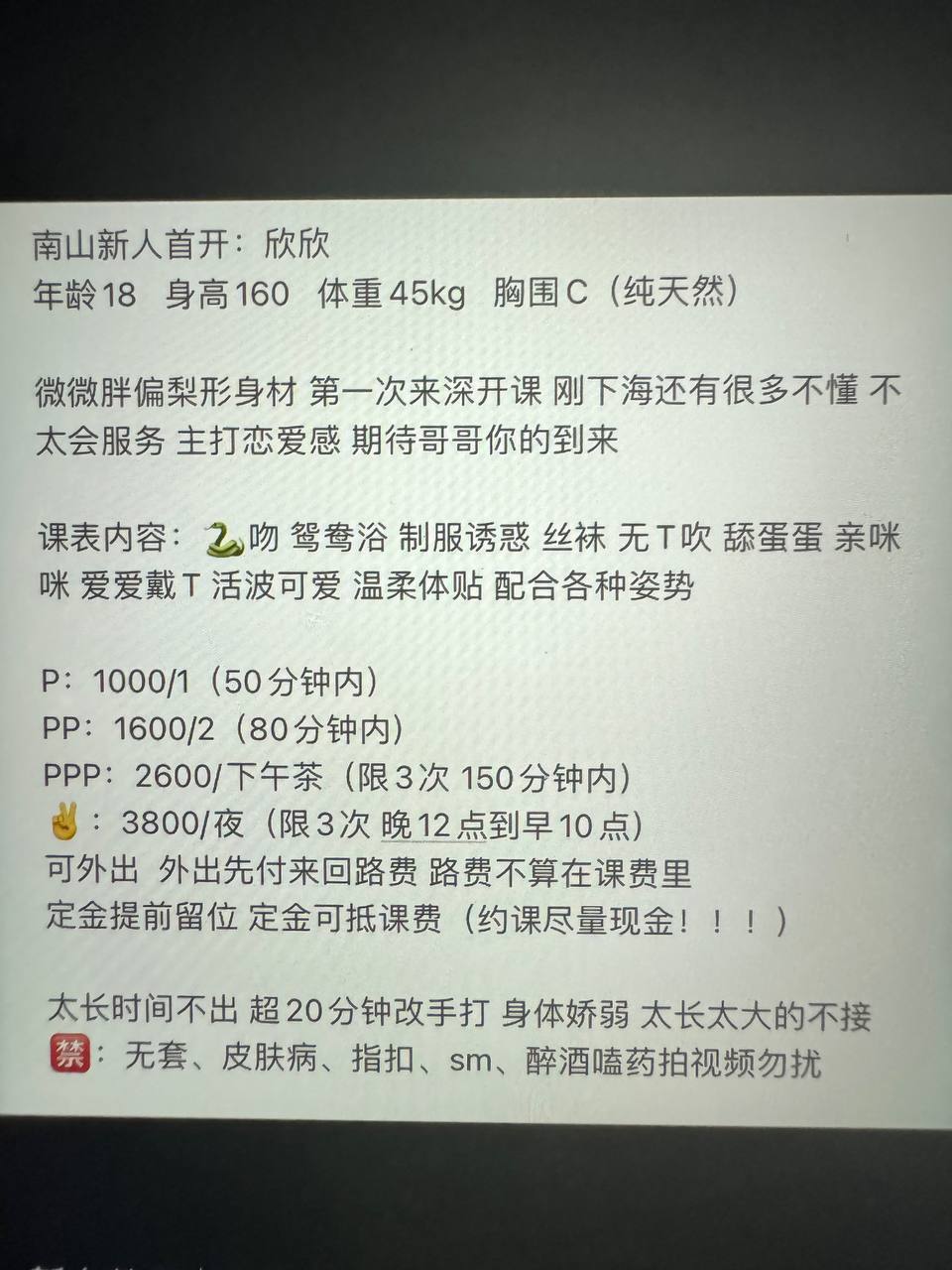 少女感、微胖、清纯（广东省、深圳市）资料图片第 6 张