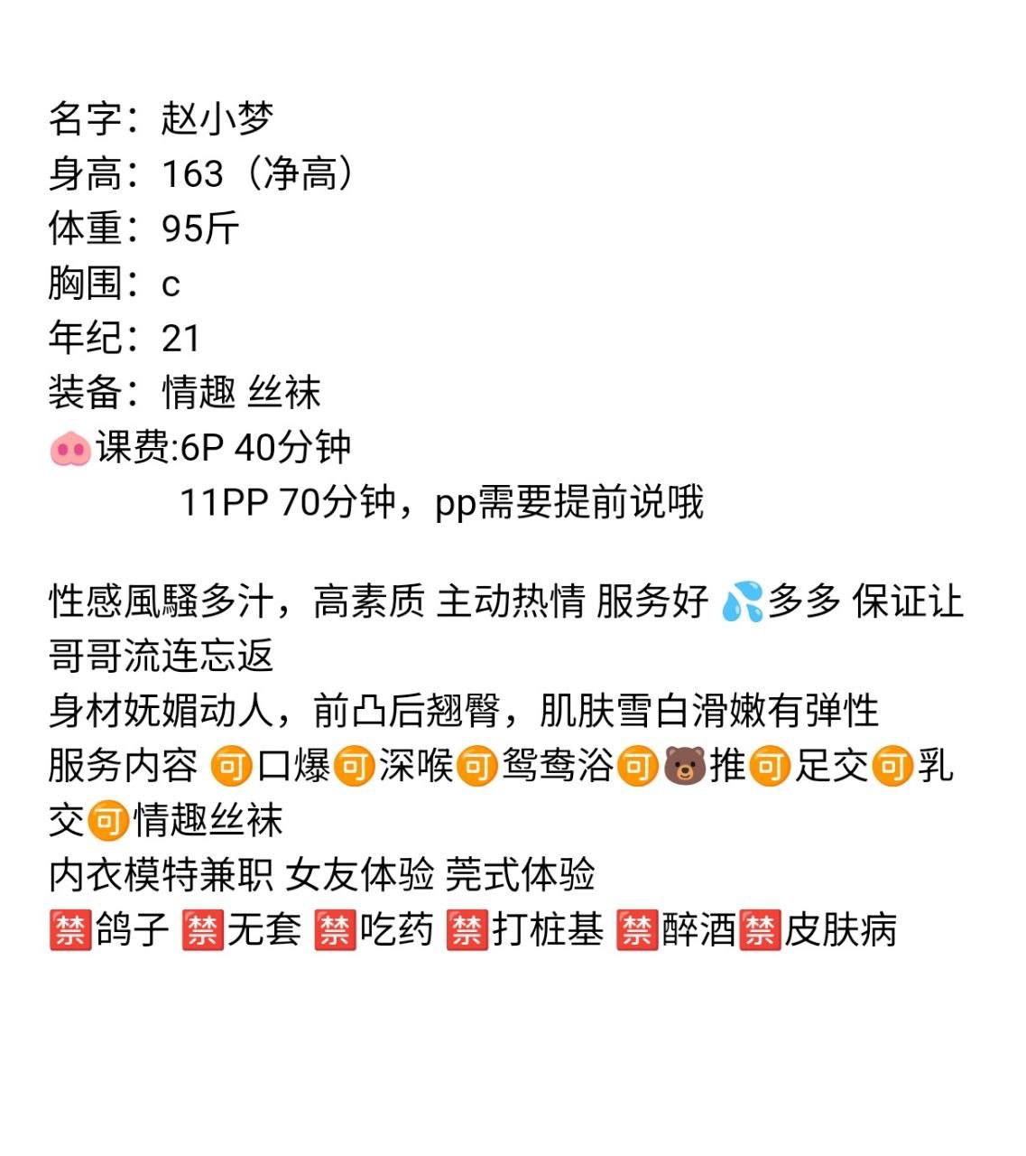 艳舞、清纯、甜美、丝袜（湖南省、长沙市）资料图片第 12 张