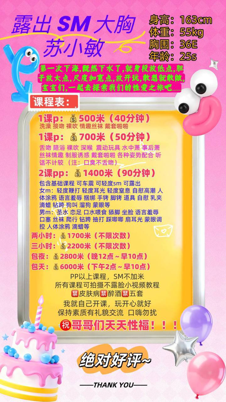 sm、清纯、甜美、温柔（佛山市、广东省）资料图片第 2 张