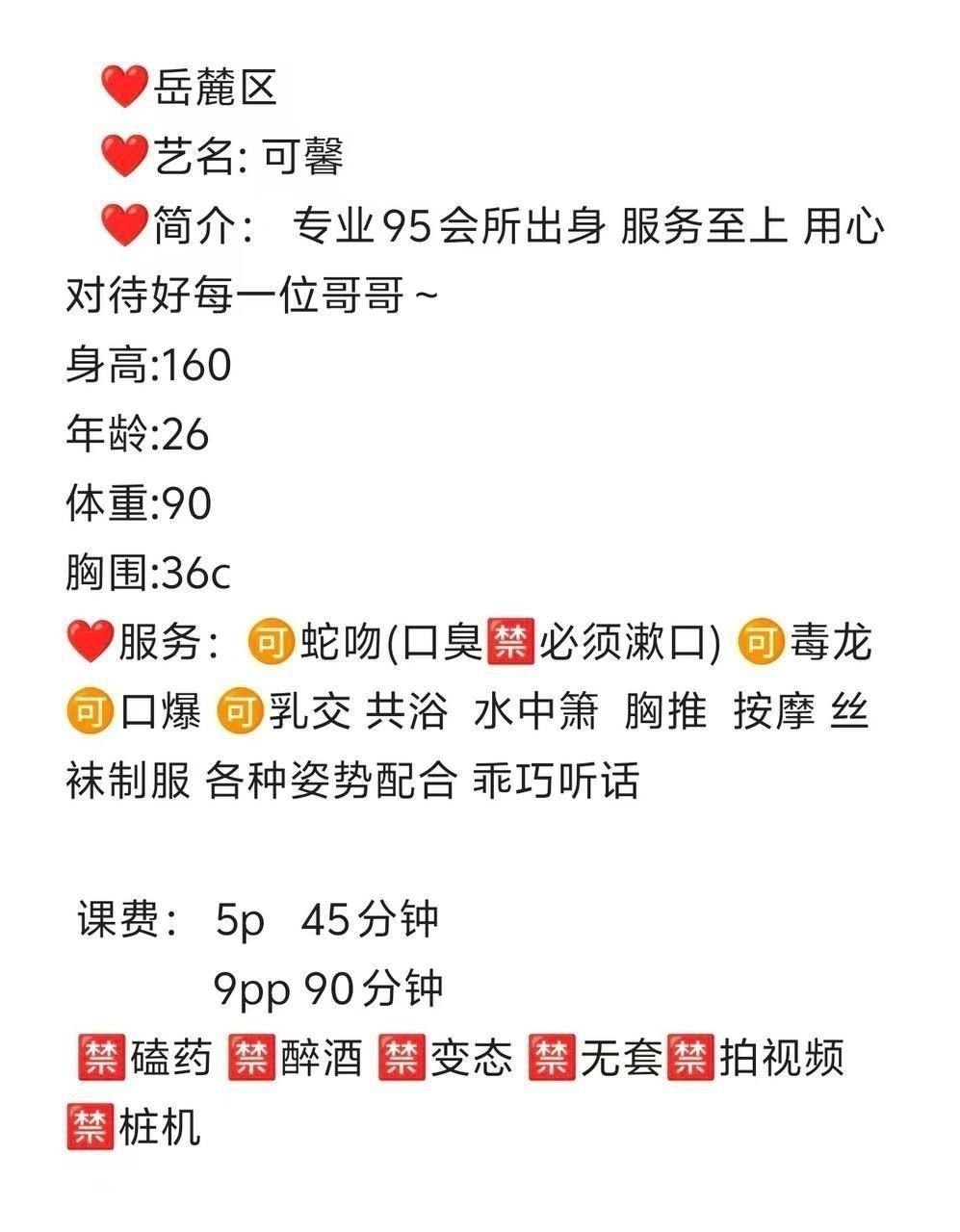 舌吻、毒龙、口爆、御姐（湖南省、长沙市）资料图片第 9 张