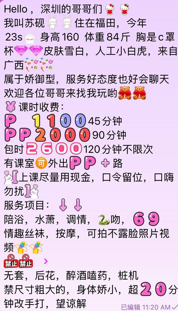 少女感、白虎、上门（广东省、深圳市）资料图片第 4 张