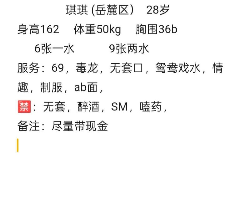 情趣、清纯、甜美（湖南省、长沙市）资料图片第 4 张