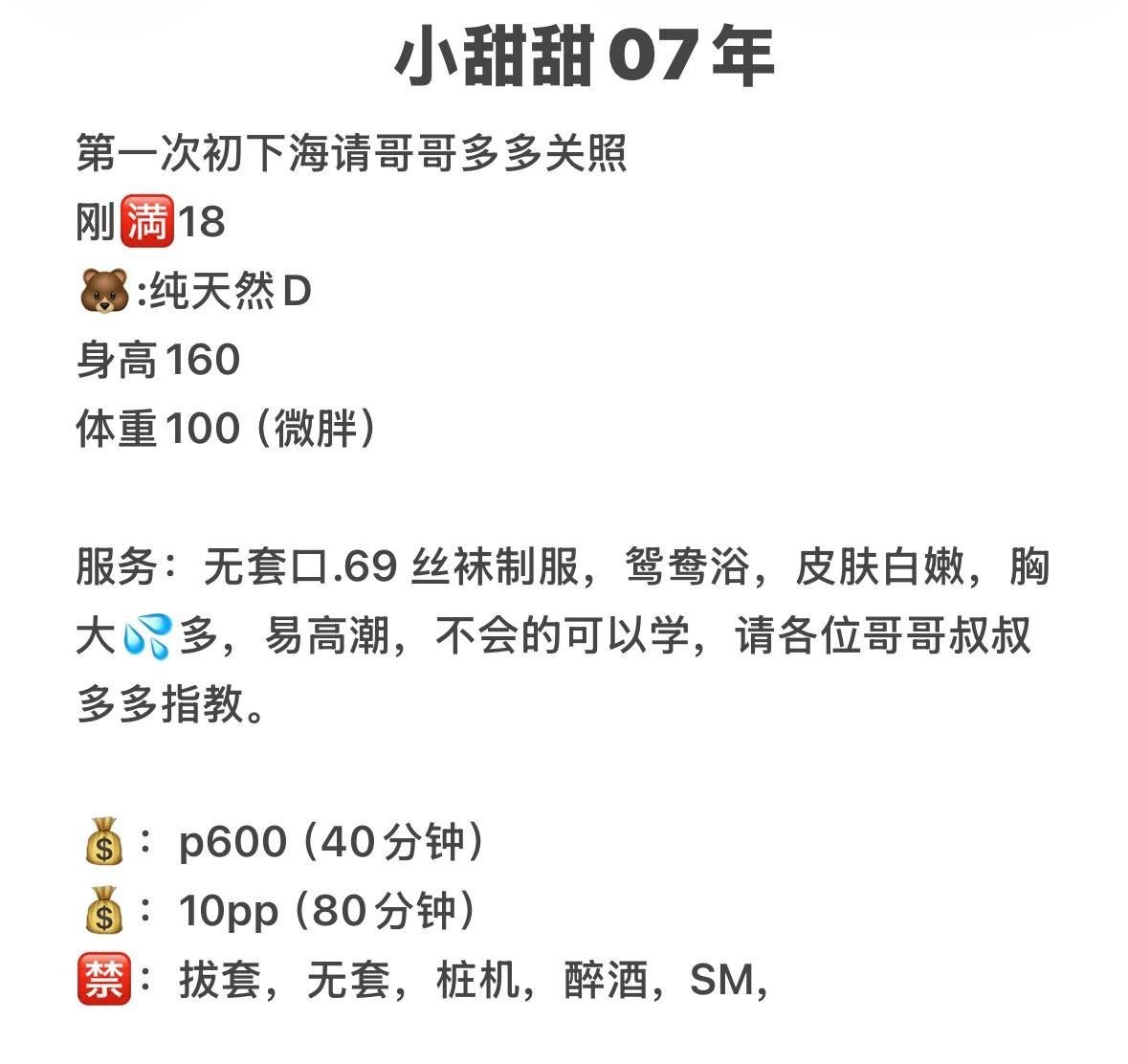 少女感、丝袜、易高潮、清纯（湖南省、长沙市）资料图片第 8 张