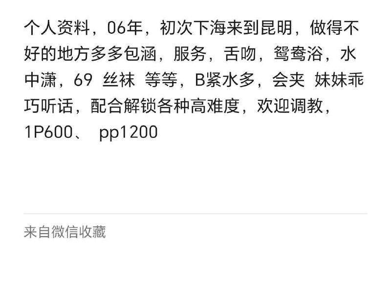 丝袜、水多、清纯（云南省、昆明市）资料图片第 3 张