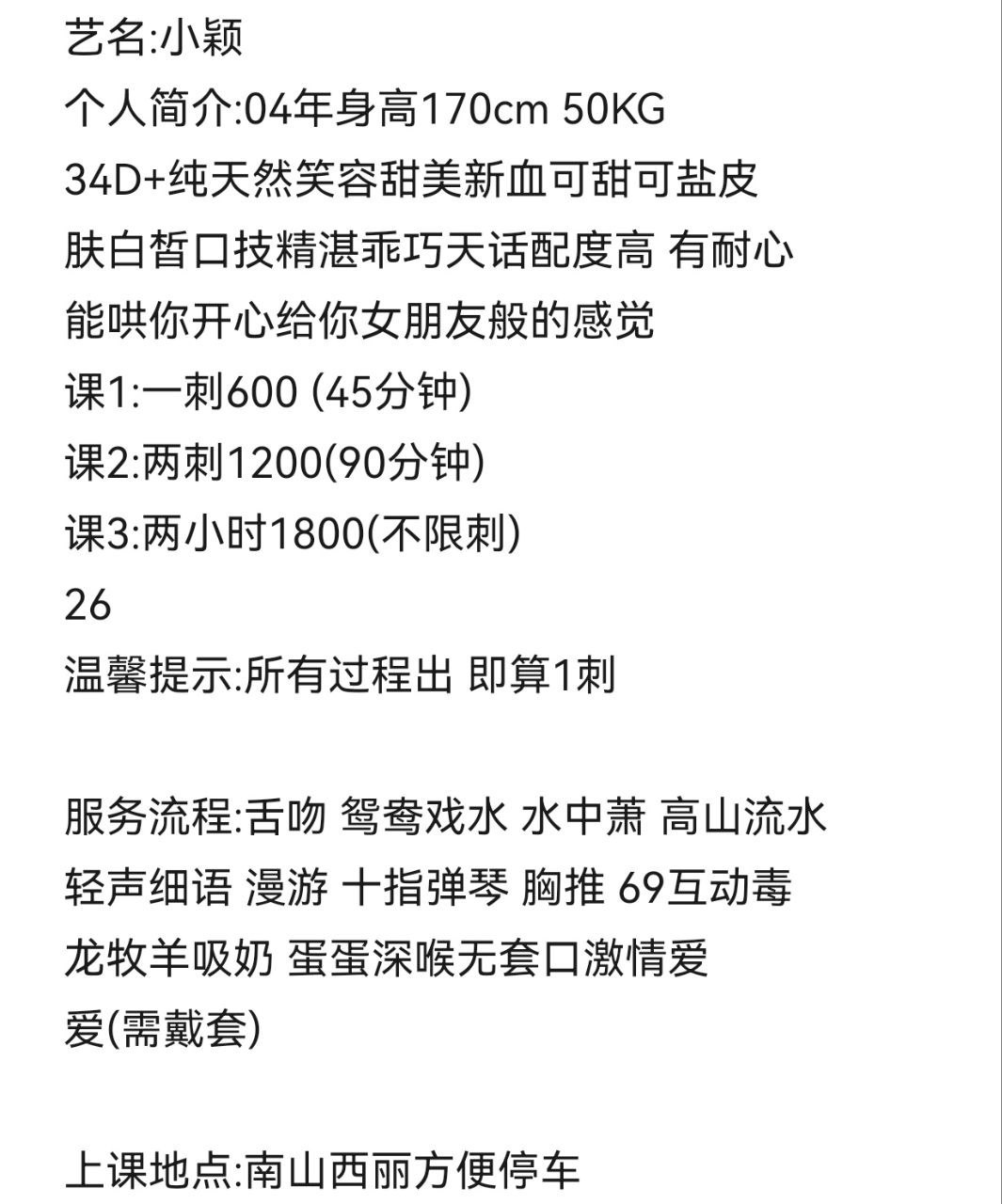 御姐、口技、服务好、清纯（广东省、深圳市）资料图片第 6 张