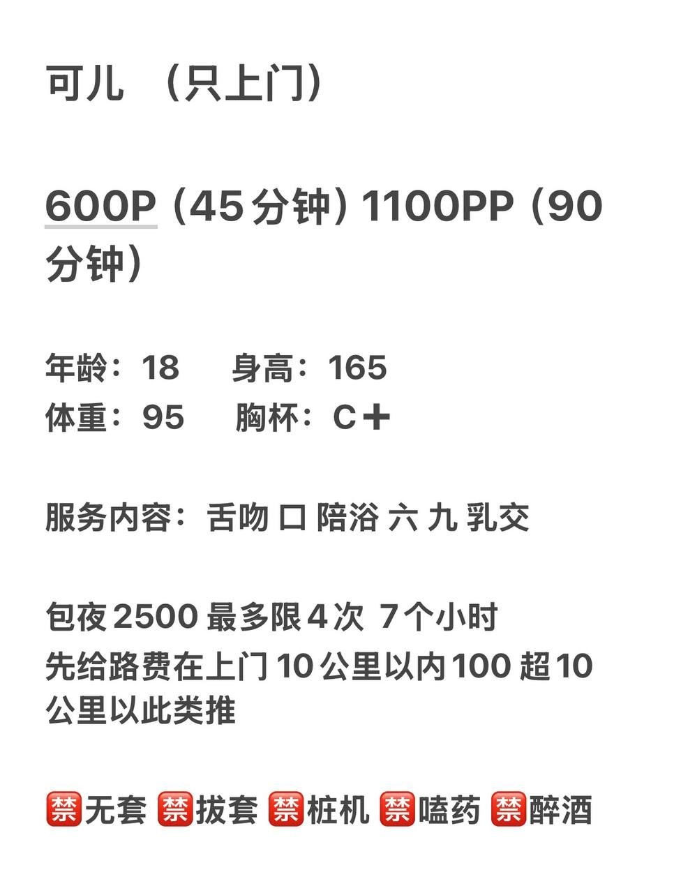 少女感、包夜、上门（湖南省、长沙市）资料图片第 4 张