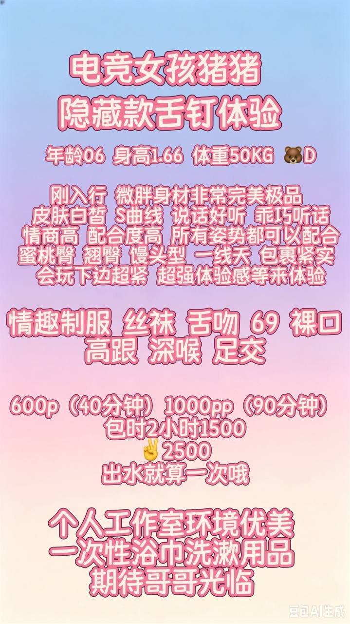 嫩妹、D奶、舌钉、微胖（西安市、陕西省）资料图片第 3 张