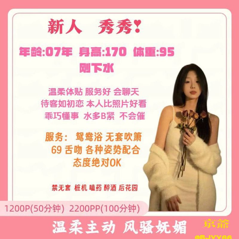 少女感、69、清纯、甜美（北京市、北京市）资料图片第 5 张