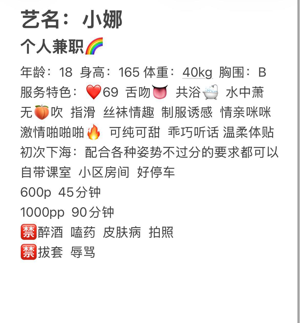 听话、粉嫩、学生感、清纯（武汉市、湖北省）资料图片第 15 张