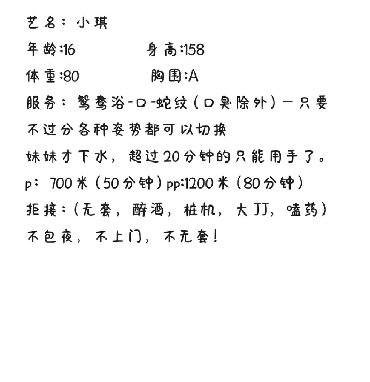少女、娇小、排骨精、服务好（四川省、成都市）资料图片第 5 张