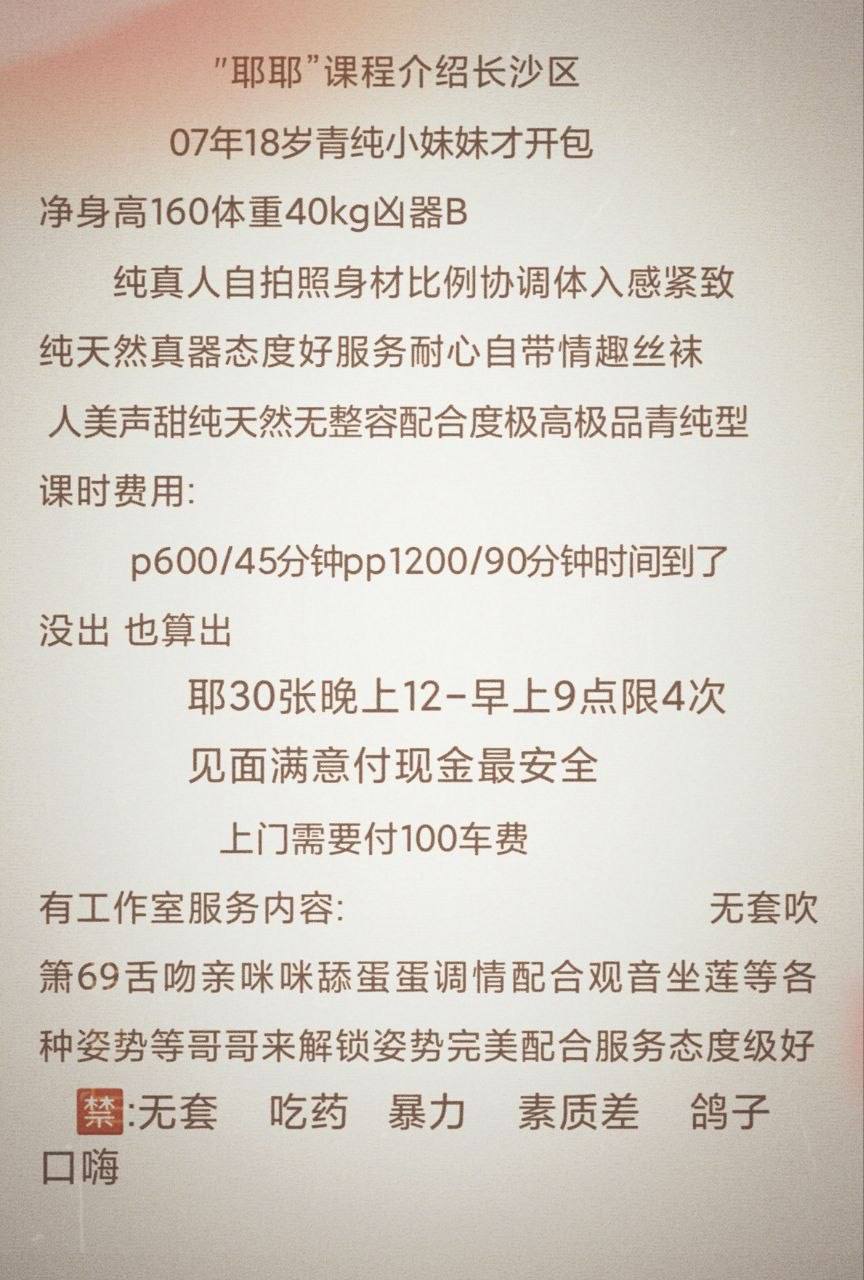 少女感、包夜、清纯（湖南省、长沙市）资料图片第 3 张