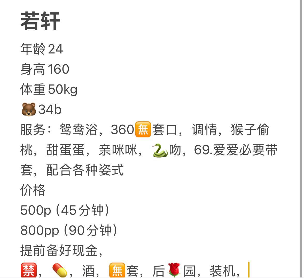 蛇吻、鸳鸯浴、口活、69（武汉市、湖北省）资料图片第 4 张