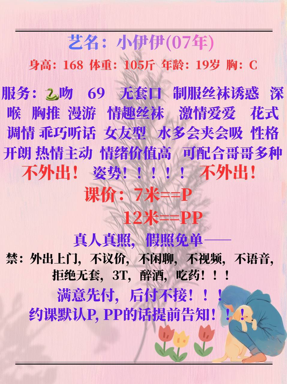 少女感、敏感、女友感、嫩妹车（四川省、成都市）资料图片第 11 张
