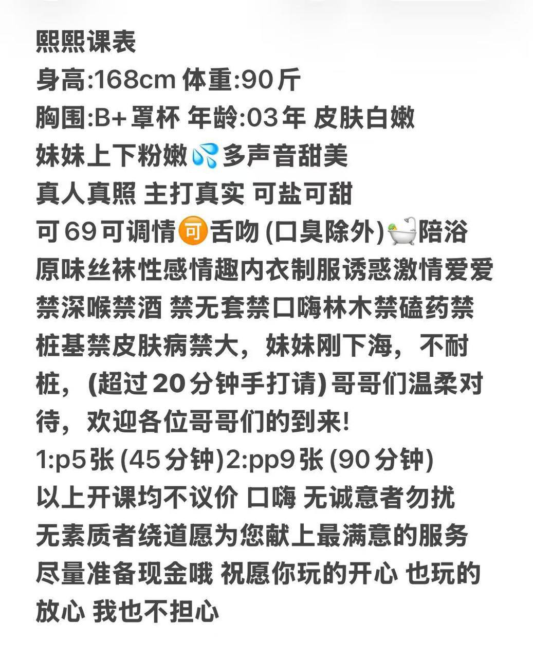白嫩、甜美、可盐可甜、制服诱惑（武汉市、湖北省）资料图片第 4 张
