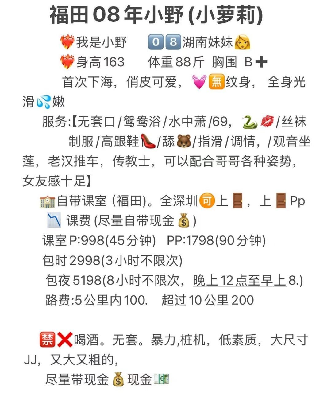 少女感、女友感、服务全、丝袜制服（广东省、深圳市）资料图片第 5 张