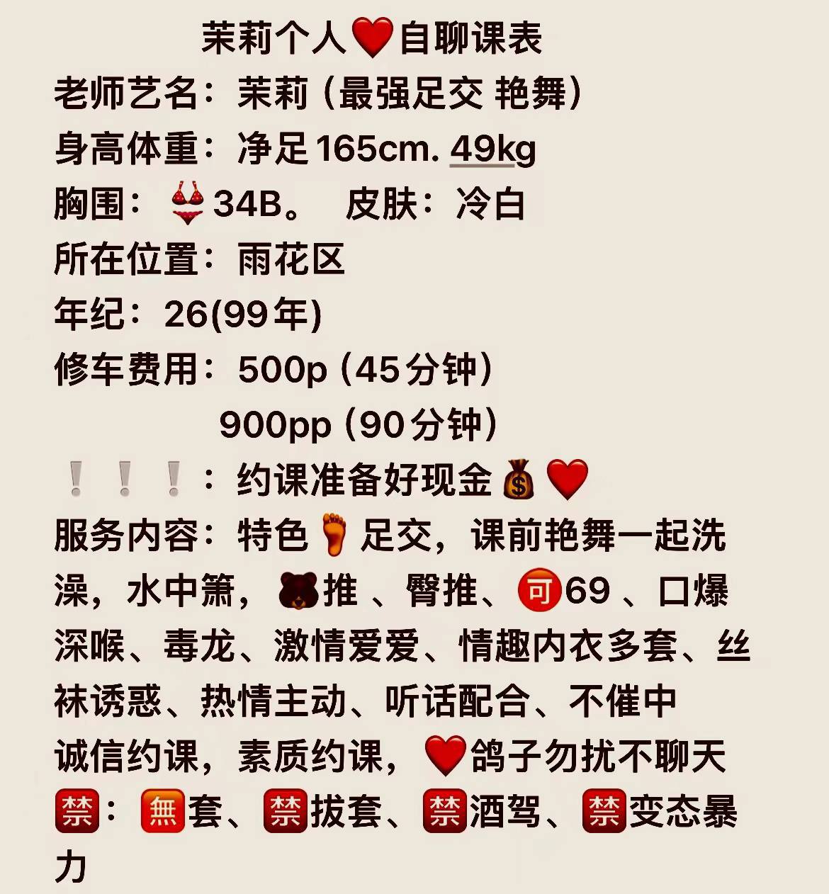 御姐、足交、清纯、甜美（湖南省、长沙市）资料图片第 8 张