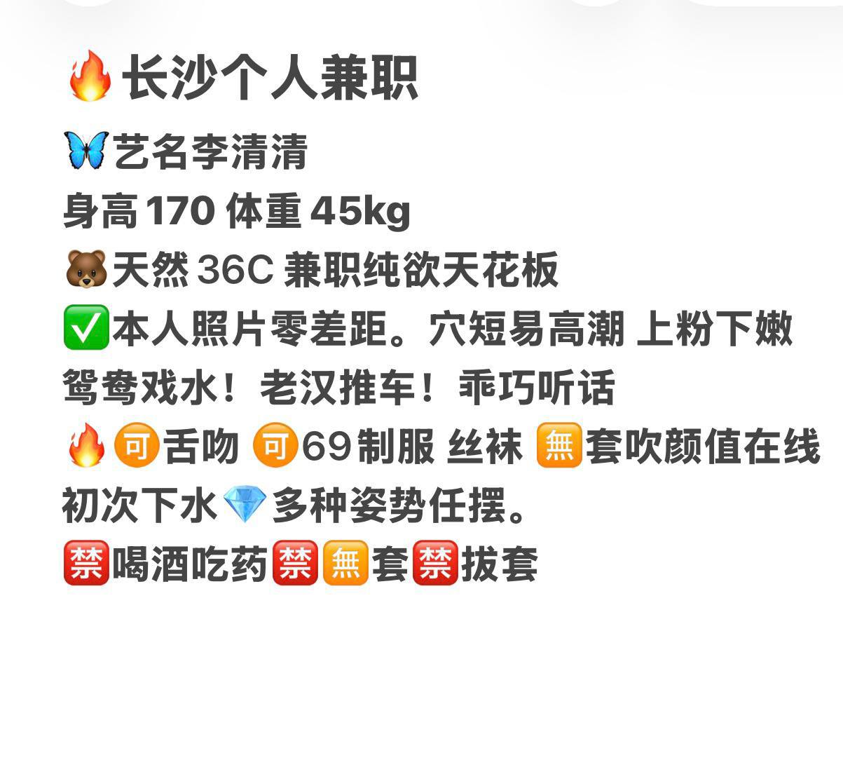 少女感、制服风、清纯、甜美（湖南省、长沙市）资料图片第 12 张