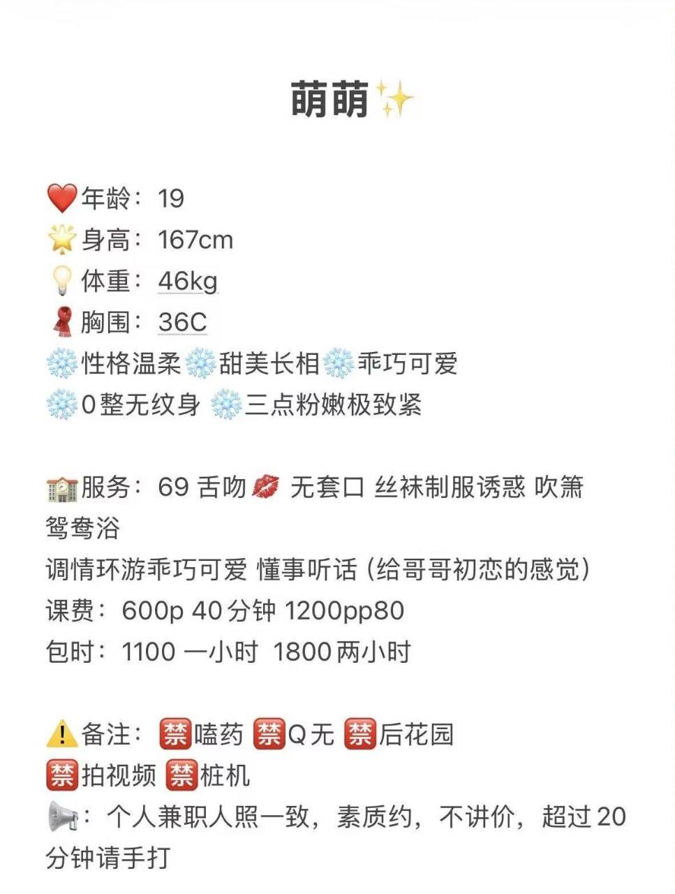 少女感、69、清纯、甜美（东莞市、广东省）资料图片第 5 张