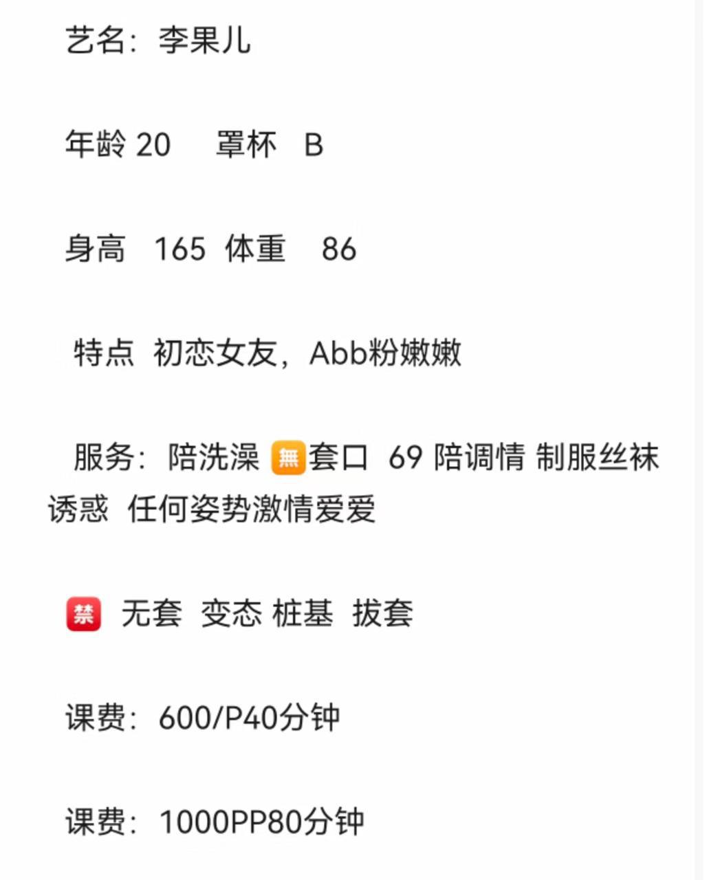 清纯可人、粉嫩、制服诱惑、姿势多样（合肥市、安徽省）资料图片第 4 张
