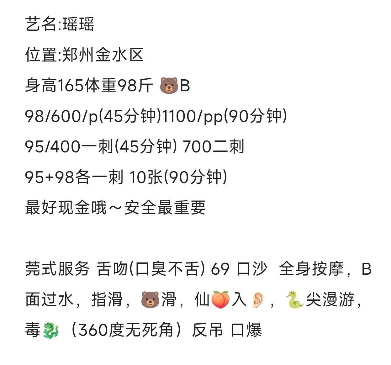 口舌服务、身材苗条、服务热情（河南省、郑州市）资料图片第 4 张