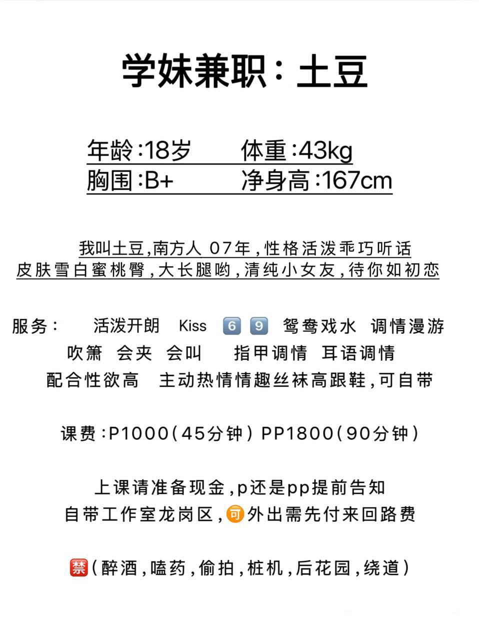 丝袜高跟、活泼开朗、清纯、甜美（广东省、深圳市）资料图片第 4 张