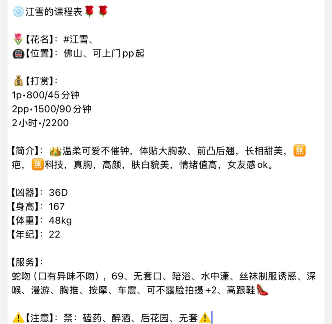 温柔可爱、前凸后翘、女友感、高颜肤白（佛山市、广东省）资料图片第 4 张