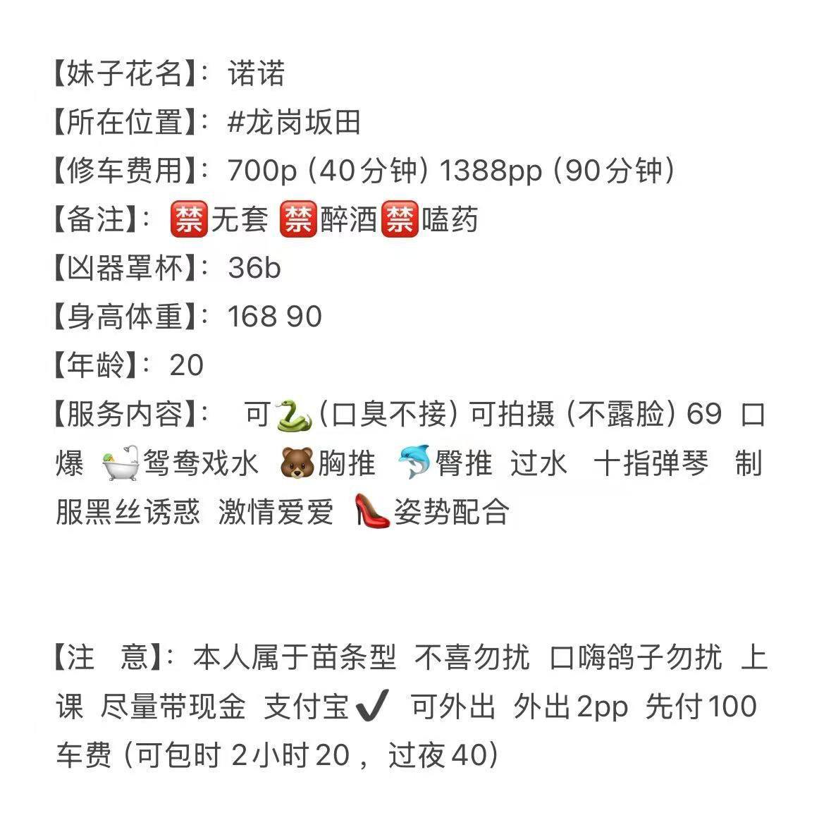 69式、制服风、黑丝、性感（广东省、深圳市）资料图片第 3 张