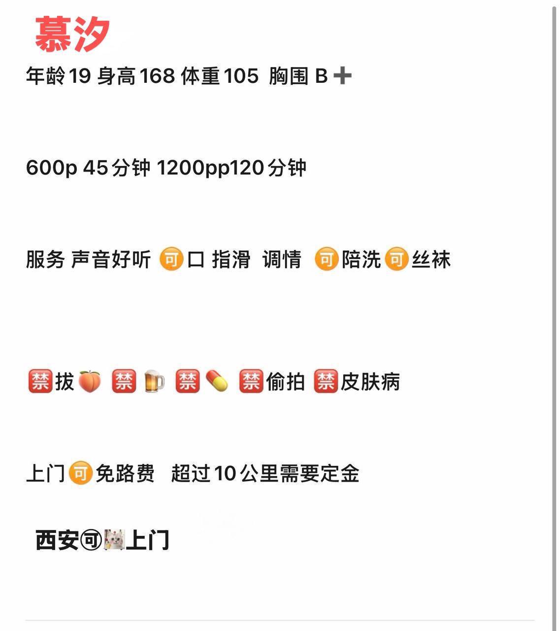 新人、声音好听、陪洗、清纯（西安市、陕西省）资料图片第 10 张