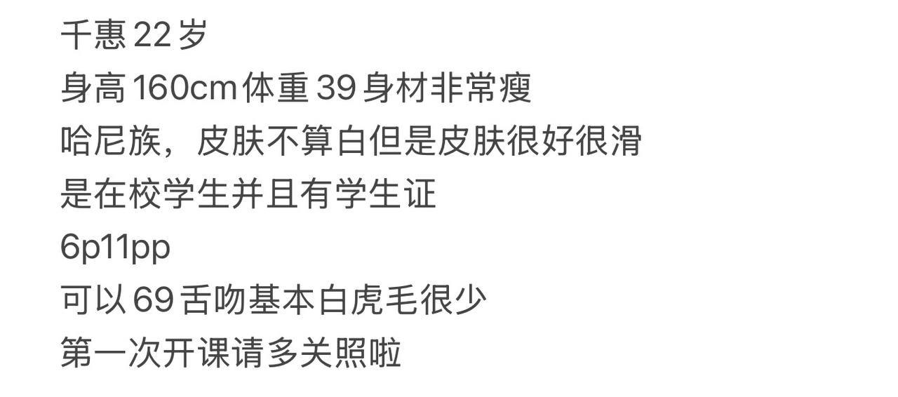 学生妹、瘦身、白虎、哈尼族