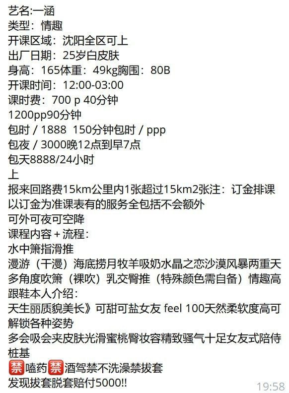 女友式、情趣、漫游（沈阳市、辽宁省）资料图片第 5 张