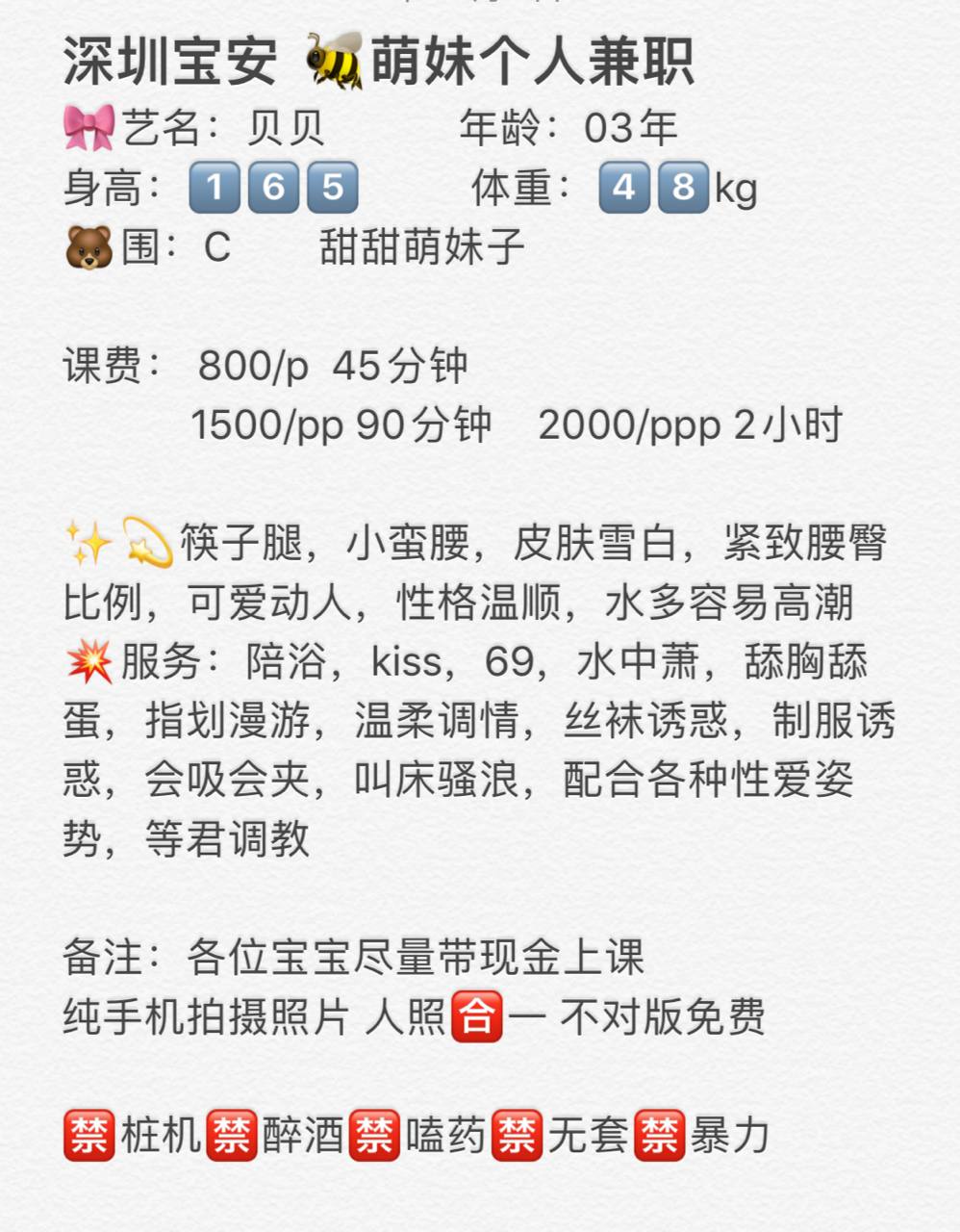 少女感、筷子腿、水多、骚浪（广东省、深圳市）资料图片第 5 张