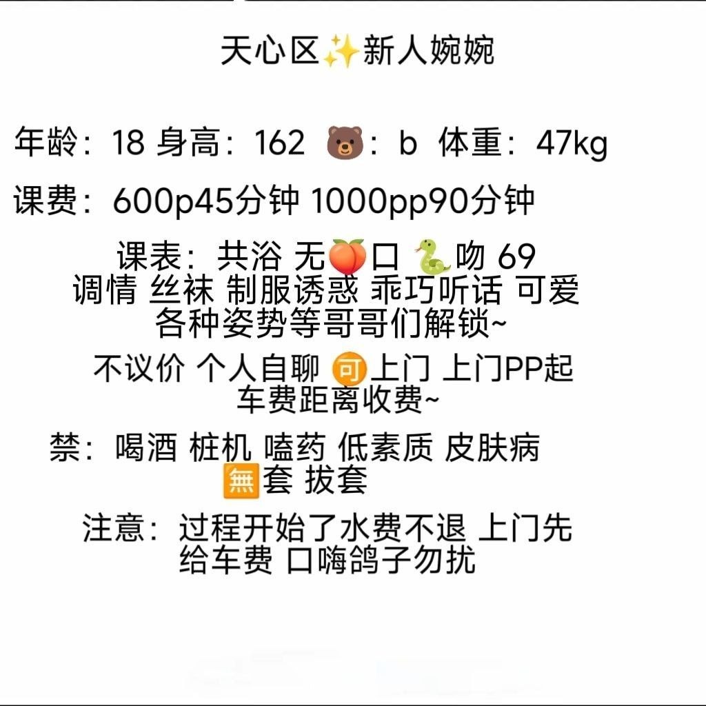 少女感、刚下海、乖巧、清纯（湖南省、长沙市）资料图片第 4 张