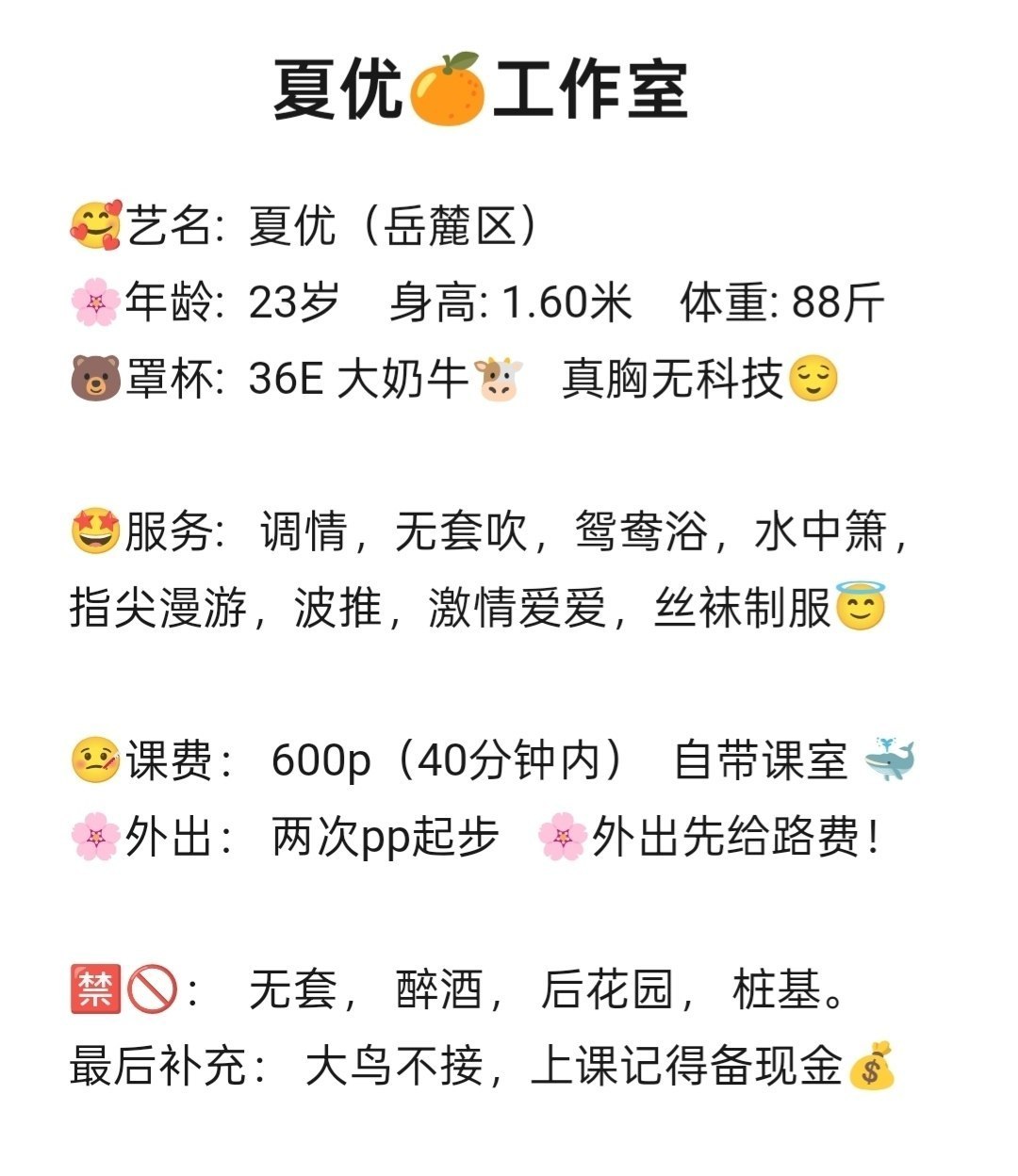 大长腿、嫩妹、巨乳、刚下海（湖南省、长沙市）资料图片第 8 张