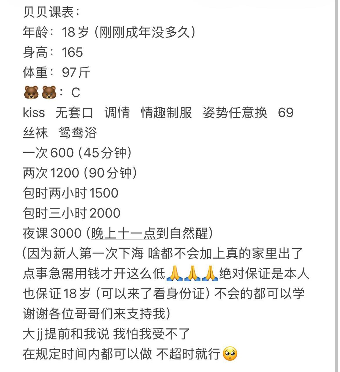 少女感、制服诱惑、丝袜诱惑（广东省、深圳市）资料图片第 5 张