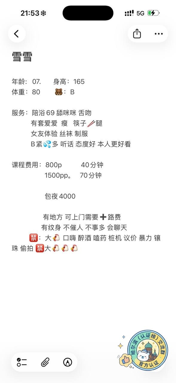 少女感、娇小、水多（哈尔滨市、黑龙江省）资料图片第 2 张