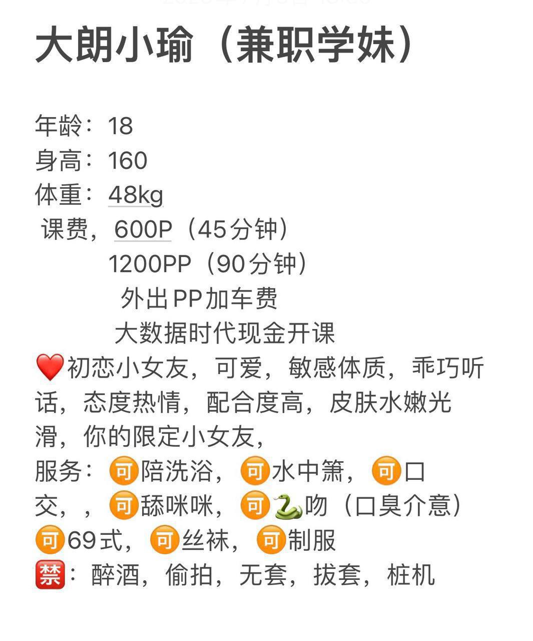 69、少女感、清纯、69式（东莞市、广东省）资料图片第 18 张