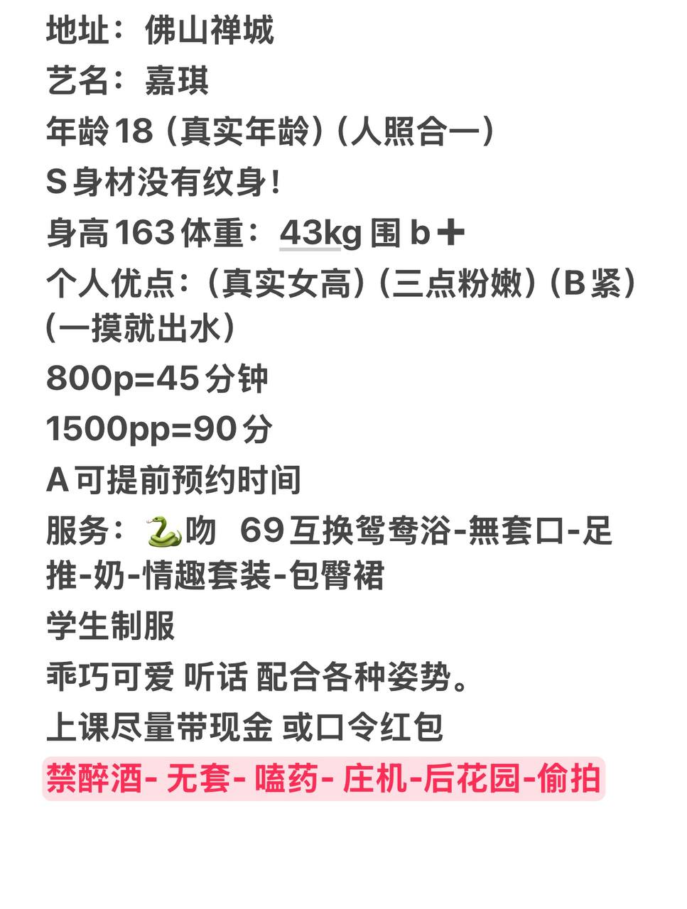 少女感、大长腿、乖巧、粉嫩（佛山市、广东省）资料图片第 5 张