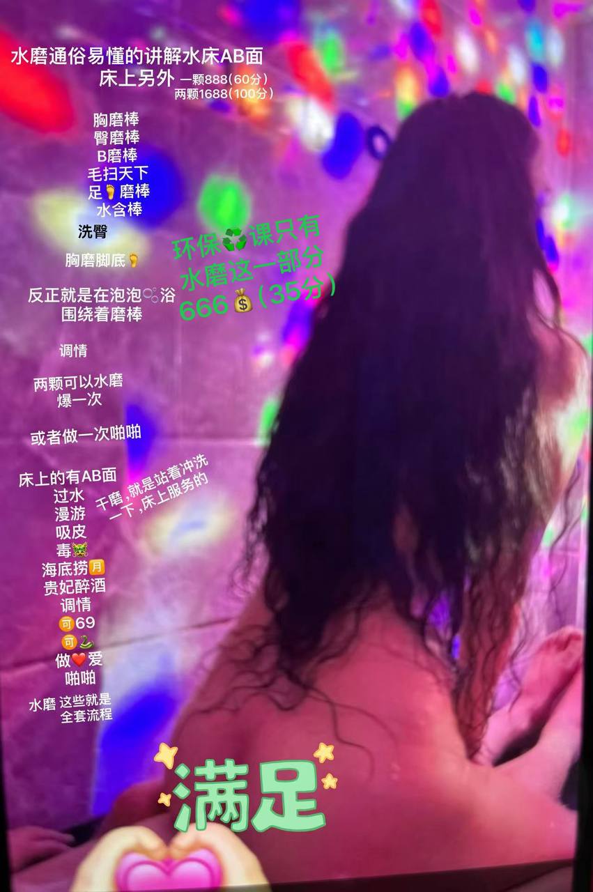 水床、清纯、甜美、服务好
