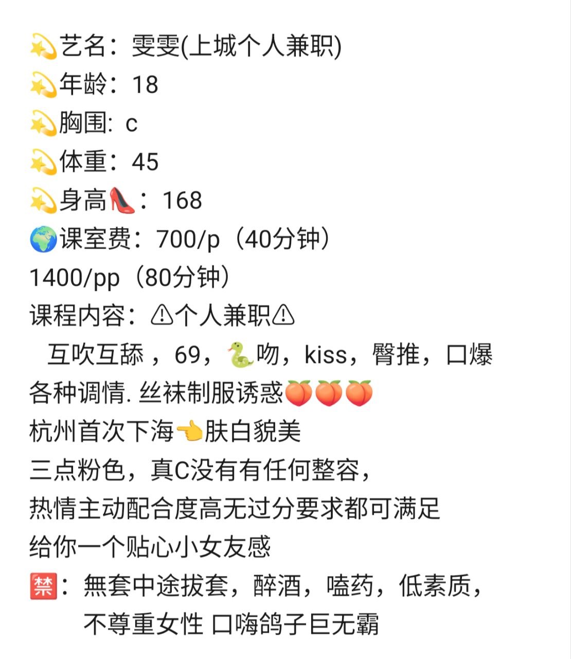 清纯、甜美、温柔（杭州市、浙江省）资料图片第 1 张