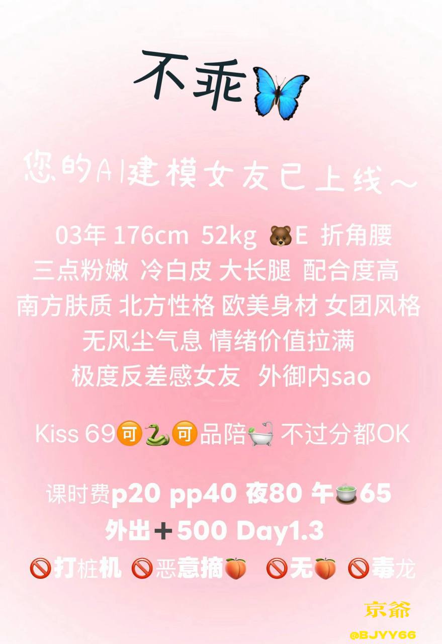 69、配合高、清纯、甜美（北京市、北京市）资料图片第 6 张