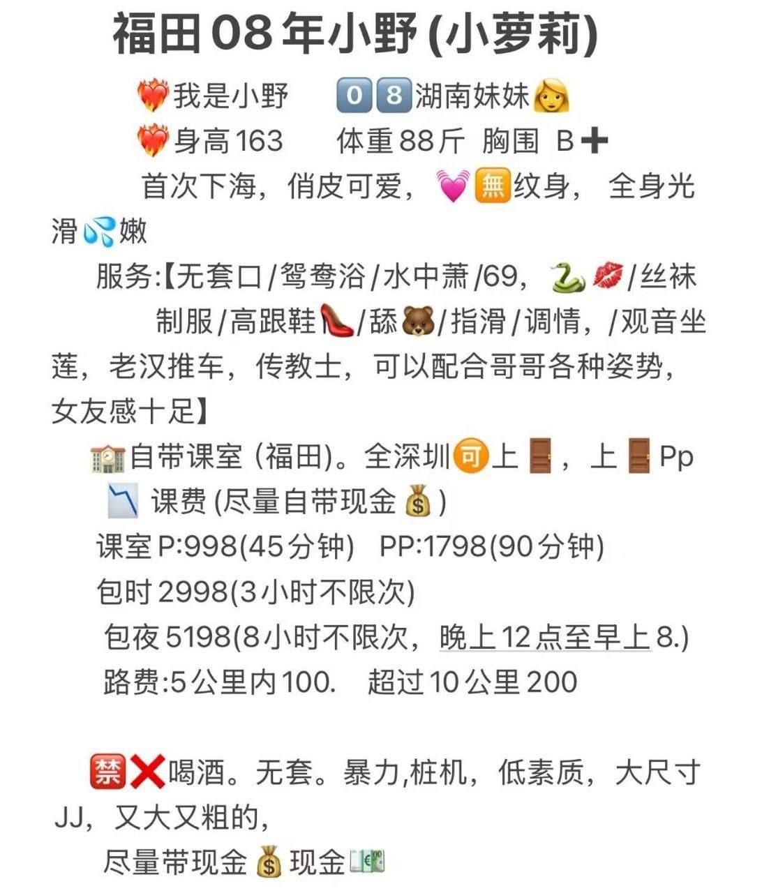 少女感、女友感、服务全、丝袜制服（广东省、深圳市）资料图片第 21 张