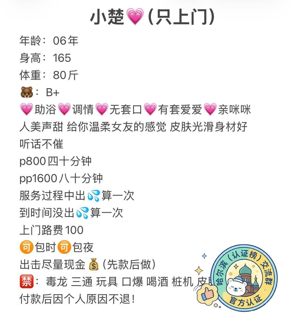 人美声甜、乖巧听话、身材好（哈尔滨市、黑龙江省）资料图片第 4 张