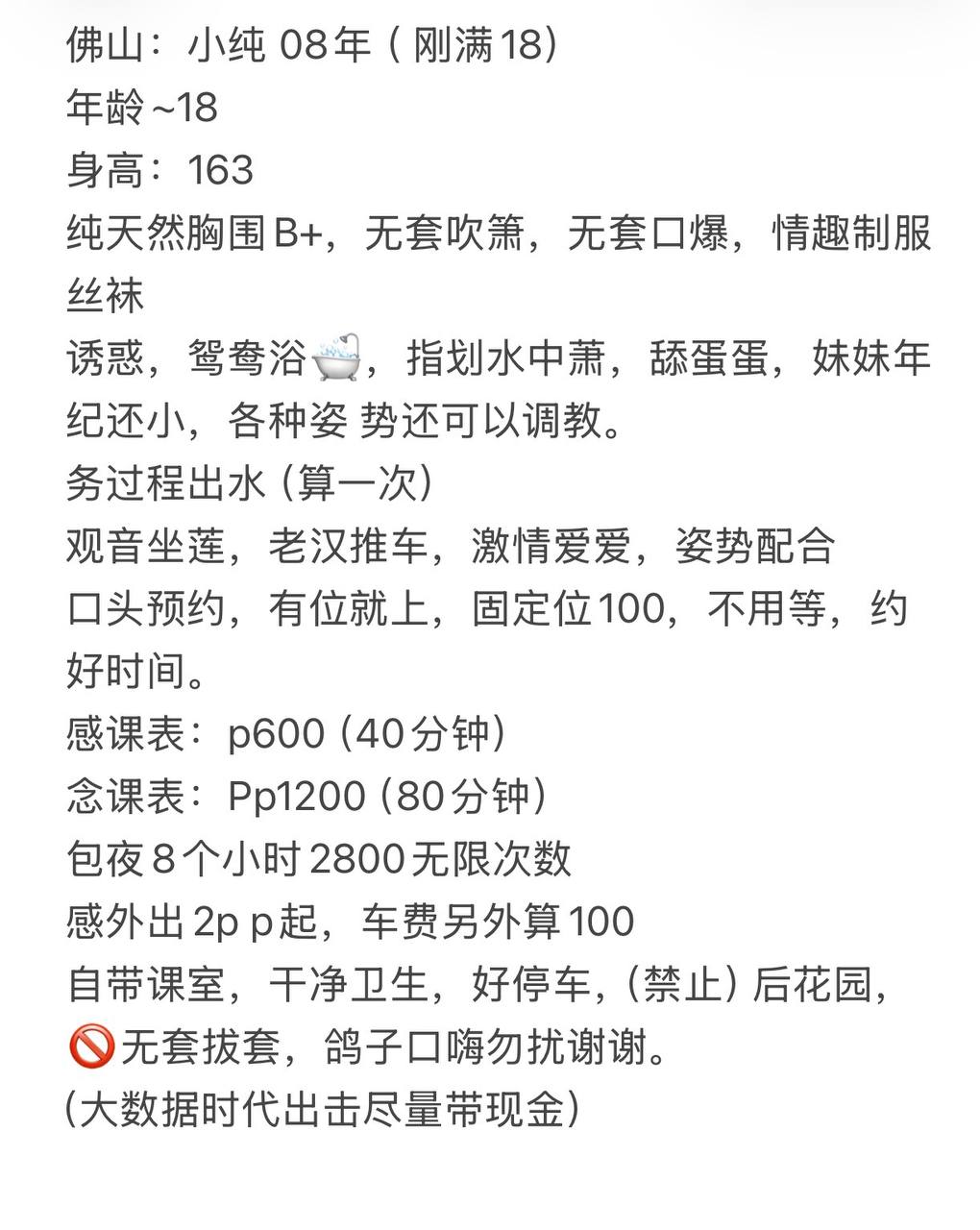 少女感、新人兼职、可调教（佛山市、广东省）资料图片第 5 张
