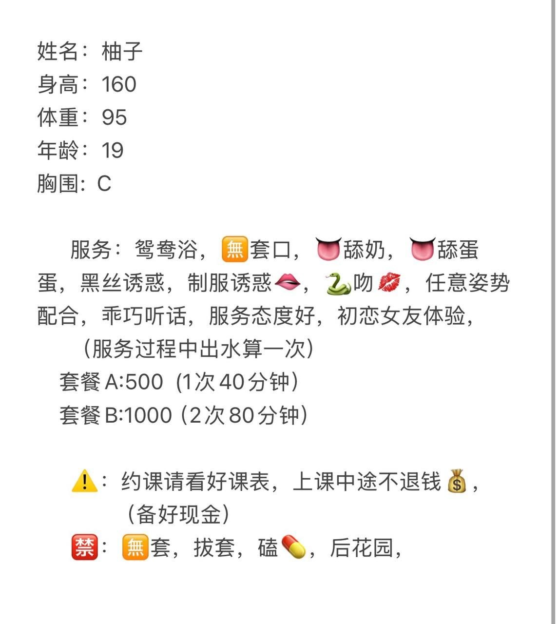 少女感、刚下海、清纯、制服诱惑（湖南省、长沙市）资料图片第 4 张