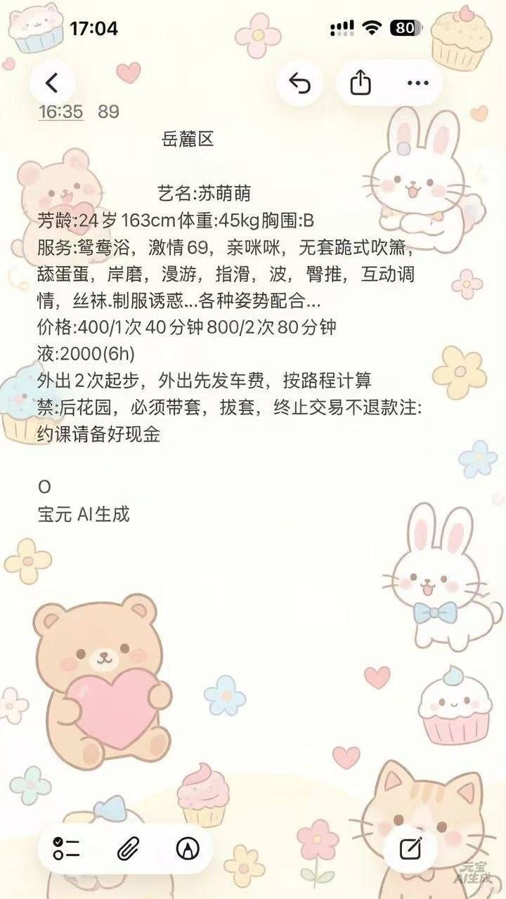 御姐、上门、69（湖南省、长沙市）资料图片第 4 张