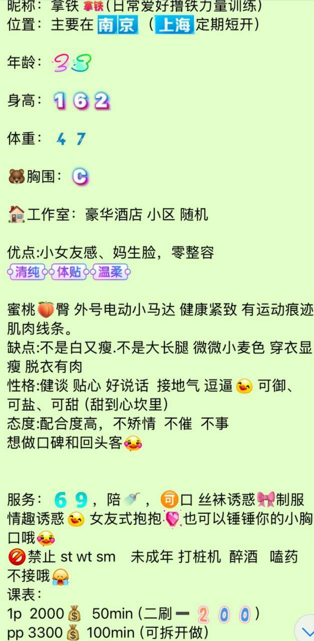 女友感、甜妹、翘臀、御姐（南京市、江苏省）资料图片第 4 张