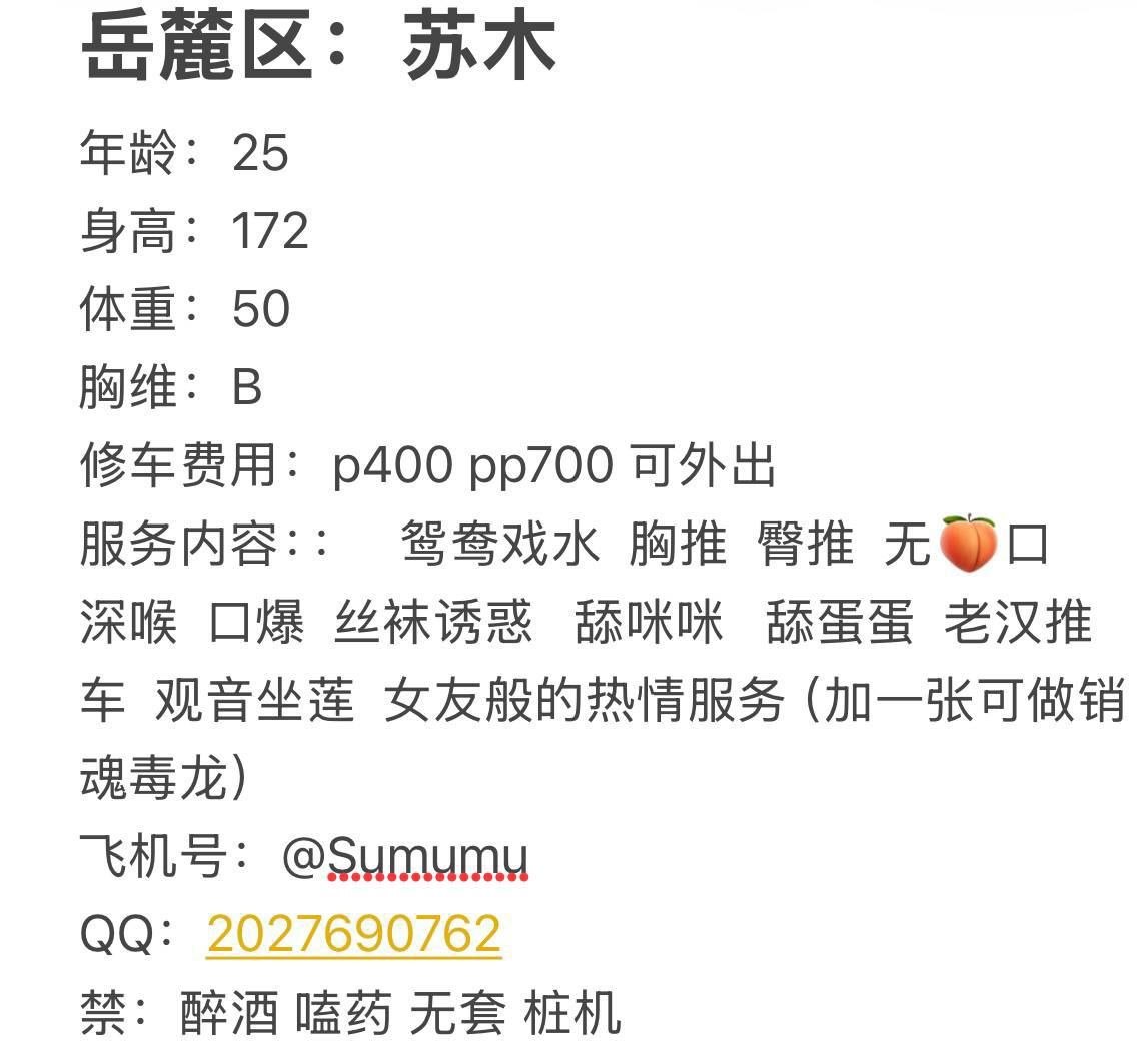 御姐、深喉、口爆、毒龙（湖南省、长沙市）资料图片第 8 张
